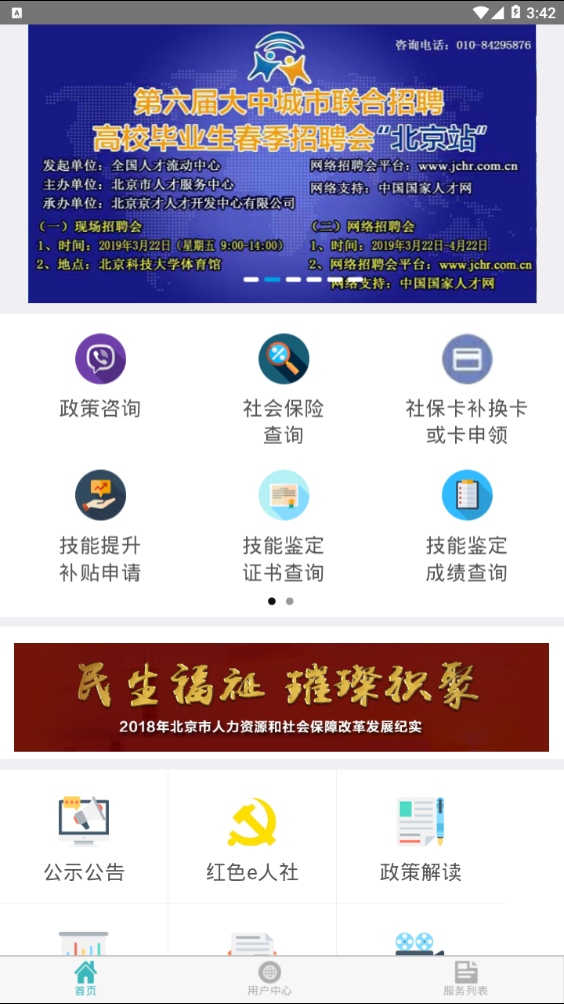 北京12333社保查询网官网下载手机版安装