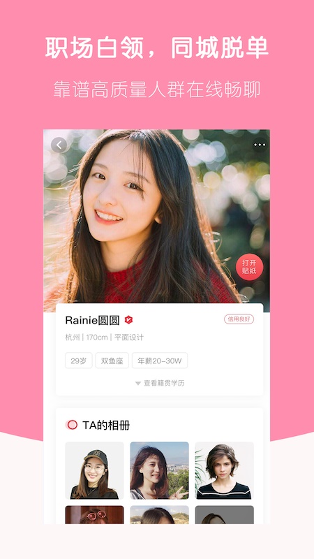 恋爱社手机版下载安装  v3.0.1图3