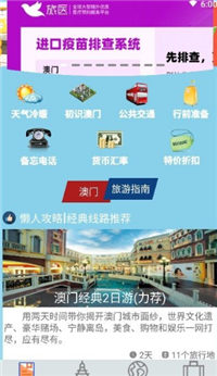 金沙旅行  v1.0图1