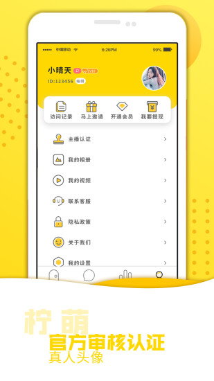 柠萌交友2024  v1.01图2