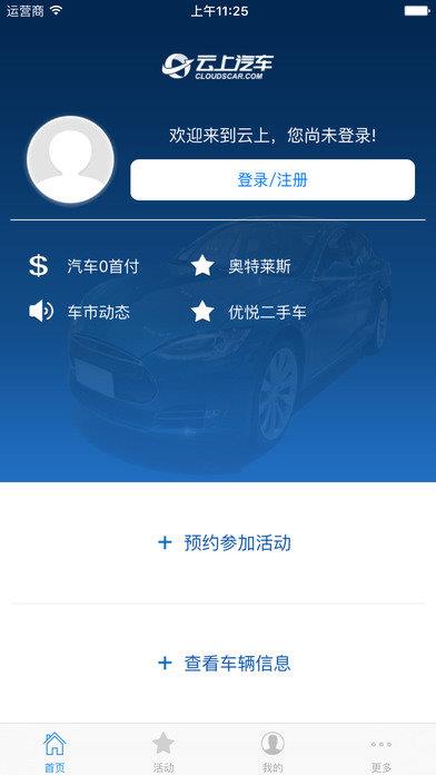 云上汽车  v1.1图1