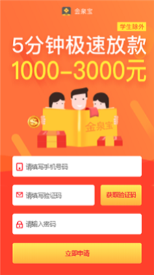 金泉宝安卓版