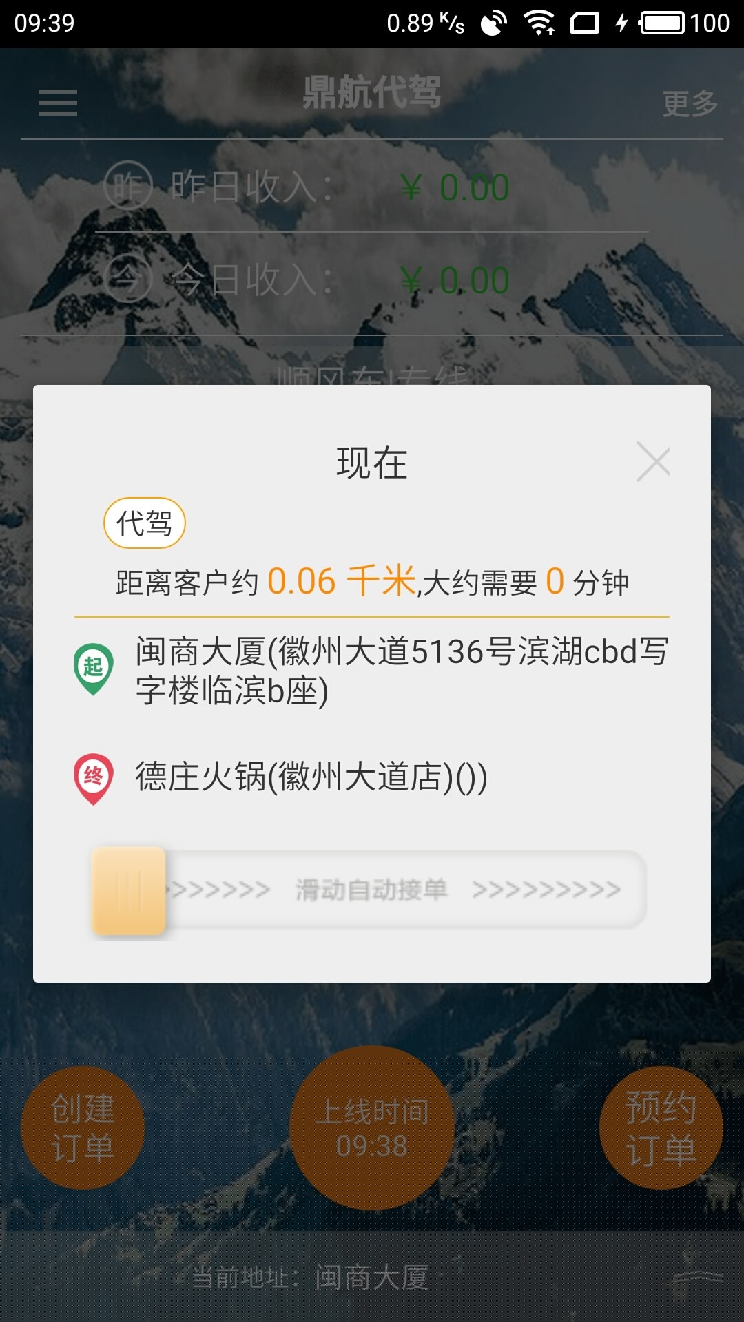 鼎航代驾  v3.3.1图4