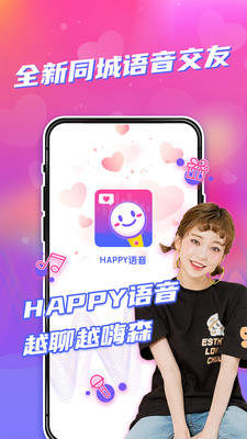 Happy语音安卓版  v1.0.0图2