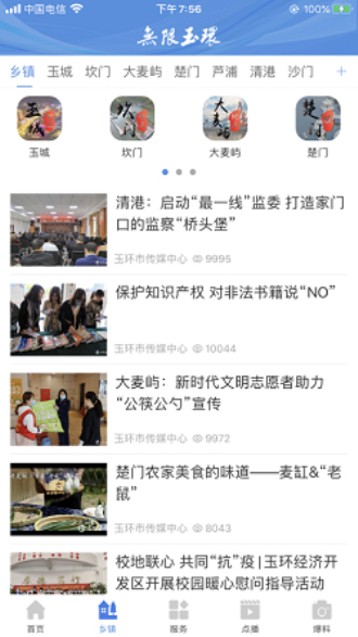 无限玉环手机版