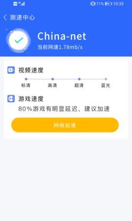 爱心WiFi  v1.0.0图2