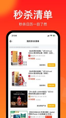 聚好抢  v1.17.0图3