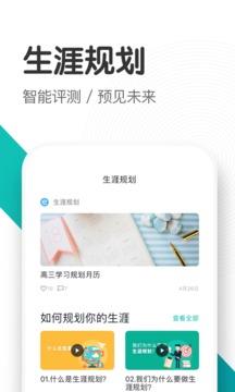 知涯升学  v2.5.0图4