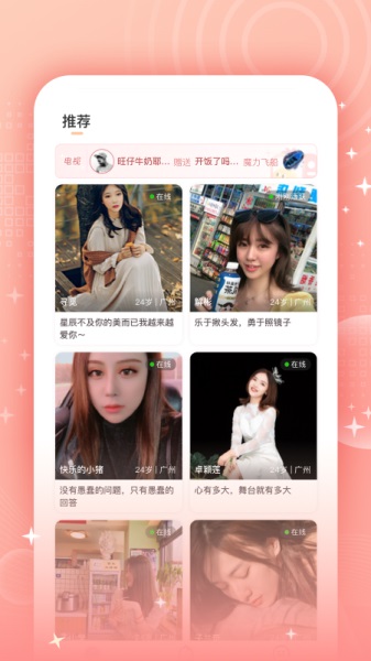 欢觅聊天免费版