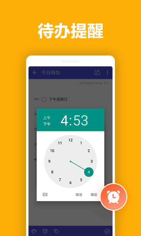 马步便签最新版