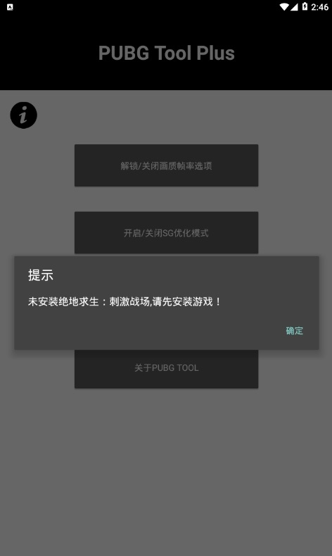 pubg国际服画质助手
