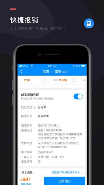 伙力商旅免费版
