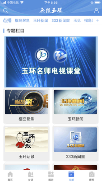 无限玉环手机版  v3.0.6图2