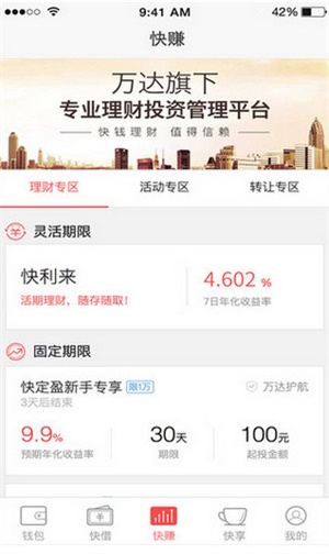 快立借2024