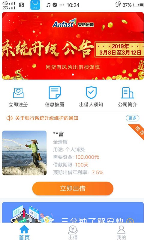 安快金融免费版下载