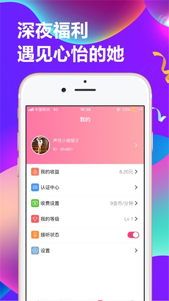 连麦声优安卓版