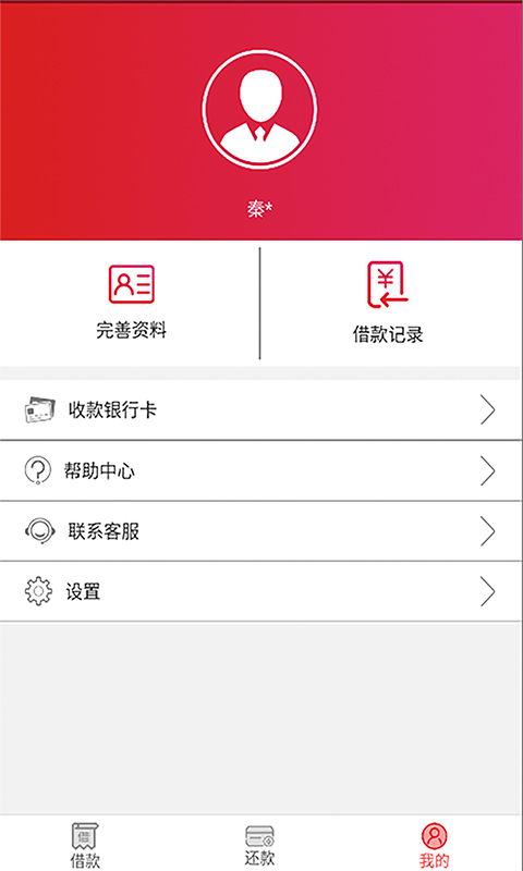 金银花贷款app  v1.0.1.0图3