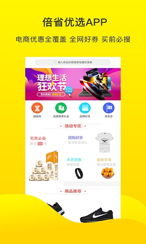 倍省优选手机版  v1.0图3