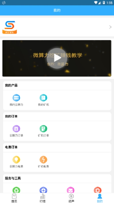 微算力矿机免费版