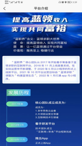 蓝职界  v1.0.7图3