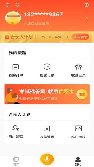 优题宝app下载安装官网最新版本免费苹果  v1.0图4