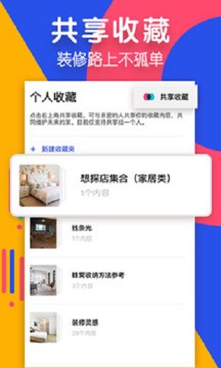 住小帮家装效果图app下载  v1.7.0图1