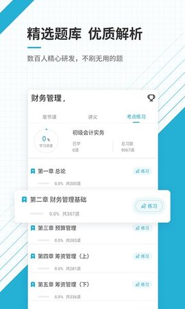 会计职称准题库  v4.90图2