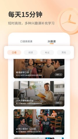 e刻英语（AIClass）  v1.0.0图3