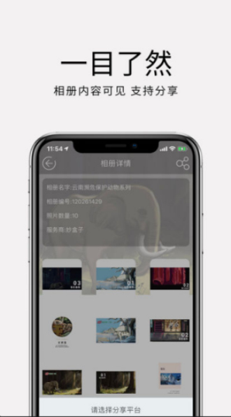 妙盒子手机版  v1.2.6图3