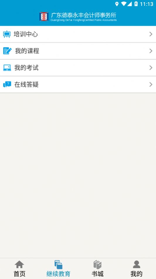 河源会计人员继续教育平台  v1.0.2图1