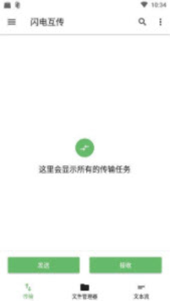 闪电互传安卓版下载官网安装