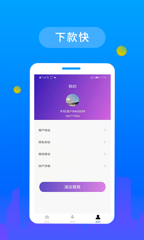 薪薪贷