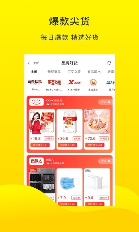 倍省优选手机版  v1.0图1