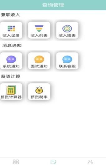 创易兼职  v1.0图3