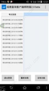 丽升阅卷系统app