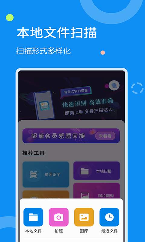 文字扫描器最新版下载