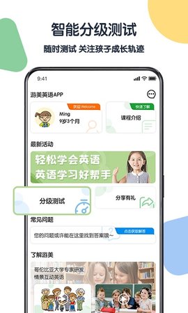 游美英语  v1.4.5图1