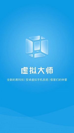 vmos虚拟大师破解版