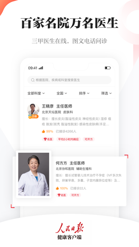 人民日报健康客户端  v2.4.3图2