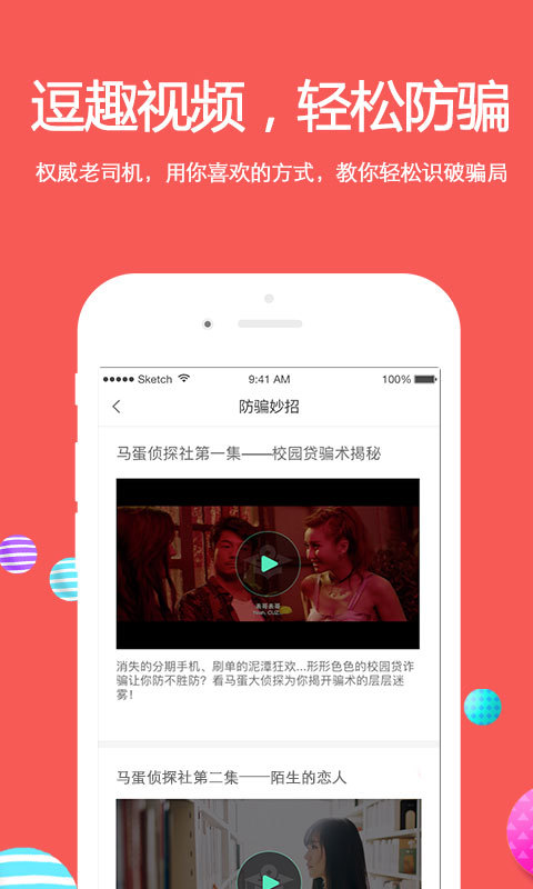 名校贷下载安卓版本  v6.0.2图2