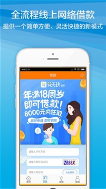 金果果app的贷款