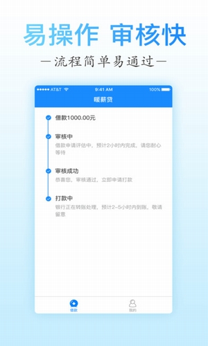 暖心贷款