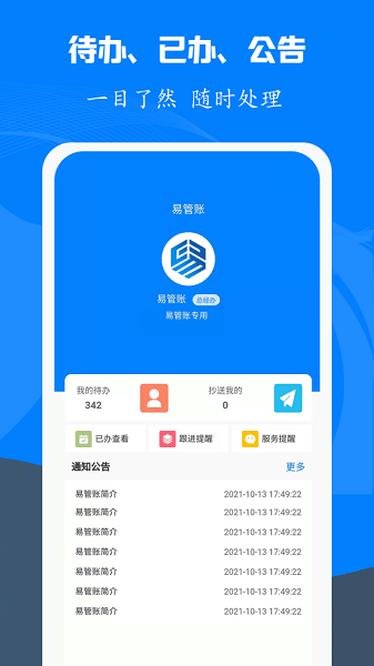 易管账  v2.5.9图1