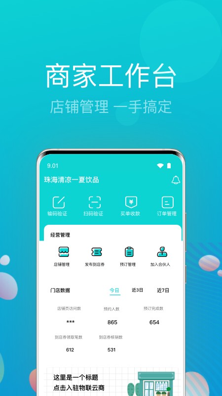 物联云商商家版  v1.0.7图3