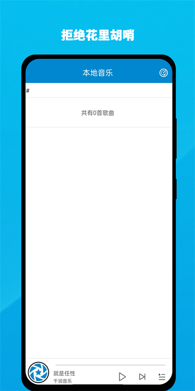 千润音乐最新版下载免费安装苹果版手机软件  v1.0.3图2