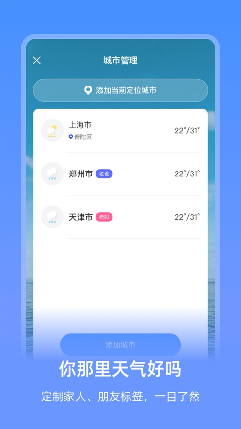 艾特天气安卓版下载安装  v1.0.0图3