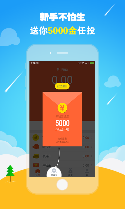 零钱罐  v9.0.95图2