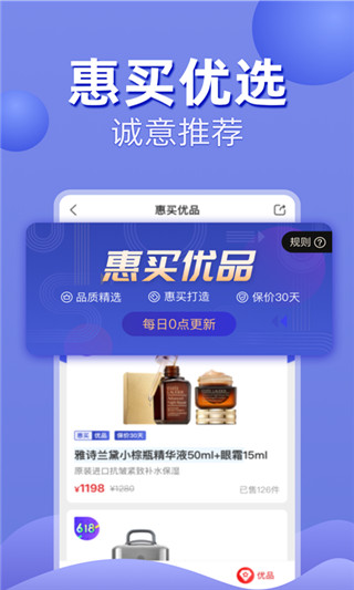 惠买购物  v4.7.0图1