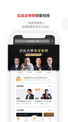 沙丘大学  v4.5.1图2