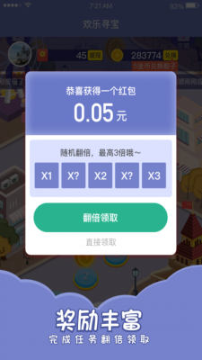 欢乐寻宝官网下载安装苹果  v1.4.4图3